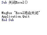 excel使用vba关闭表格的两种方法5