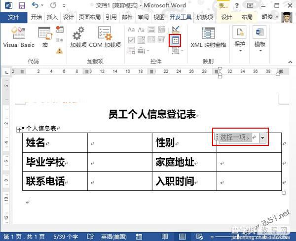 word2013利用控件制作下拉选择按钮的方法2