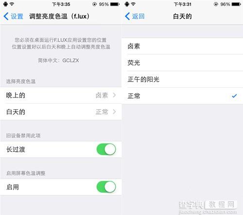 不喜iPhone6黄屏？只需一招即可快速让iPhone6暖屏变冷屏的方法4