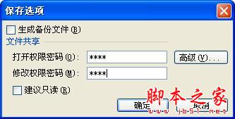 如何给Excel2003文件加密3