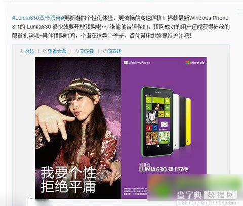 lumia630怎么买？诺基亚lumia 630双卡双待版预约购买教程1