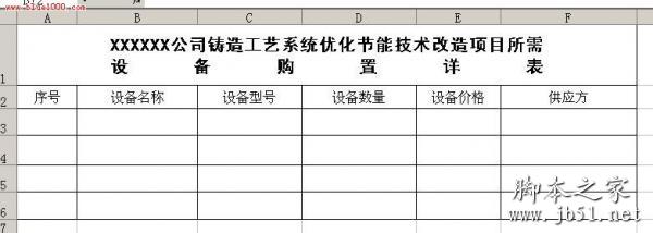 Excel的表格制作的详细方法(图文教程)3