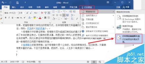 word2016怎么打印? Word2016打印预览的设置方法4