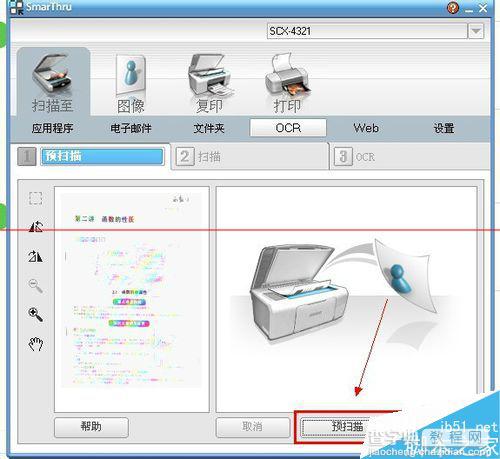 三星scx4321打印机怎么使用扫描功能?4