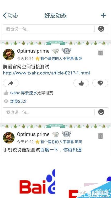 QQ空间发布说说时添加超链接图文教程5