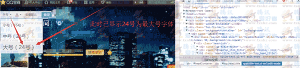 利用QQ空间BUG制作超大字体标题方法分享4