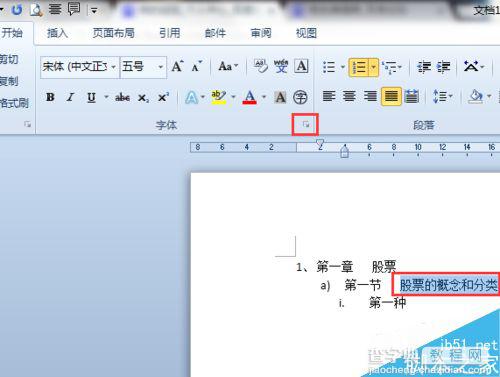 word2010设置自动编号和添加着重号方法7