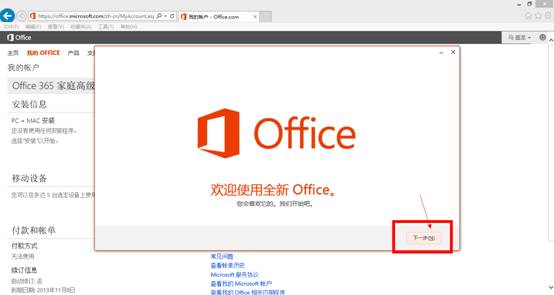 Office 365安装试用图文教程详细讲解10