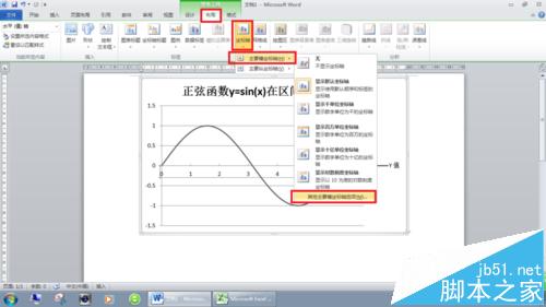 word怎么画函数图像?word2010制作正弦函数图像的详细教程7