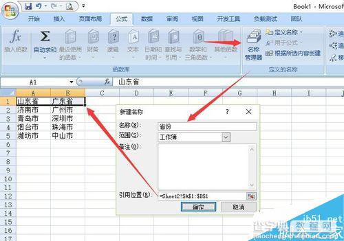 Excel制作二级联动数据有效性方法图解2