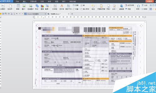WPS中利用word打印快递单的方法5