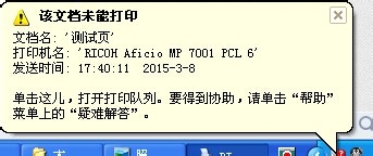 打印机无法打印测试页的解决方法6