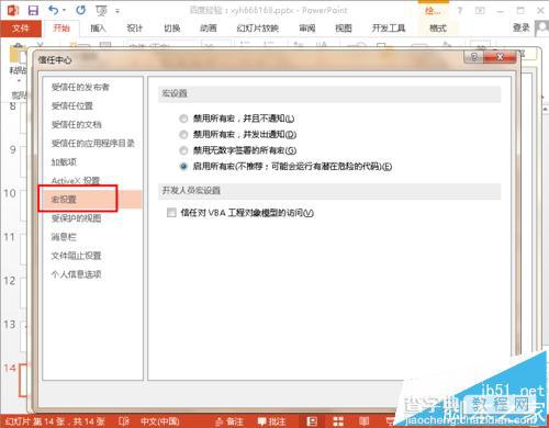 ppt幻灯片怎么禁用宏功能? 关闭ppt宏功能的方法5