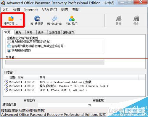 Word/Excel/ppt等office文件有密码怎么破解？6