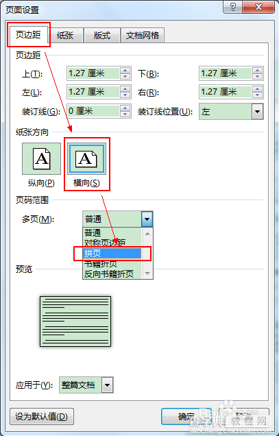 word两页a4纸内容如何打印到一张a3纸上（图解）5