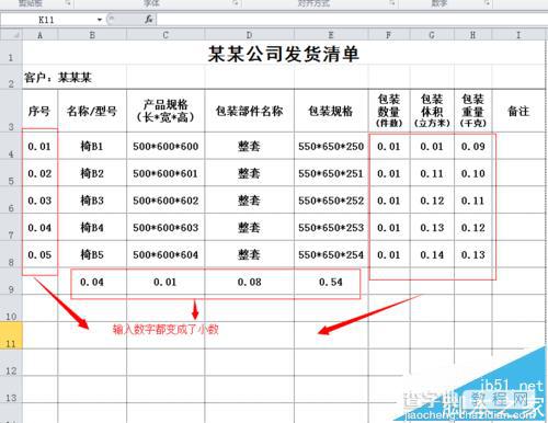 excel数字变成小数点该怎么办? excel2010输入数字就自动变成了小数的解决办法1