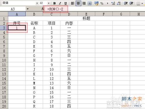 Excel的序号添加与自动排序方法详解7