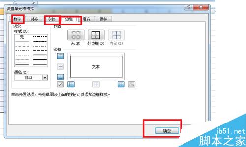 excel电子表格比较常用的一些操作方法汇总7