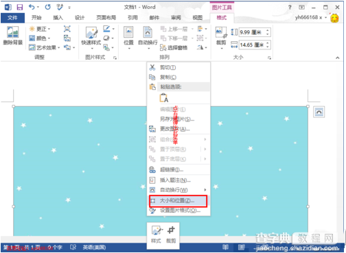 怎样设置word2013背景图片？word2013插入背景图片方法4