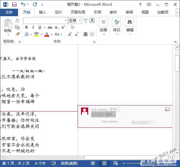 两种方法告诉你在word2013中的批注做完了2