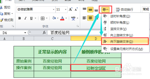 利用Excel把表格内文字颠倒顺序显示的方法5