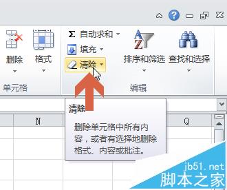 excel2010表格怎么保留数值只清除单元格格式?4