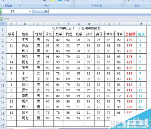 在EXCEL表格中怎么制作学生成绩?8