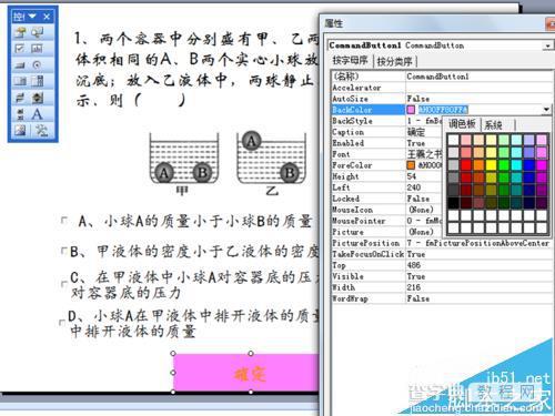 ppt2003怎么制作交互式多项选择题试题?8