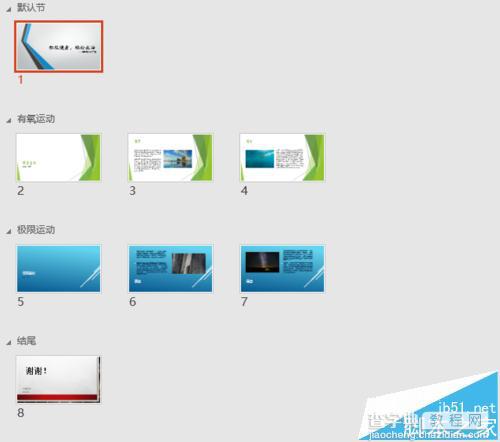 ppt2016演示文稿太长怎么分节并设置不同主题?1