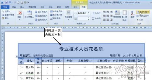 如何设置Word文档长表格每一页都自动添加表头3