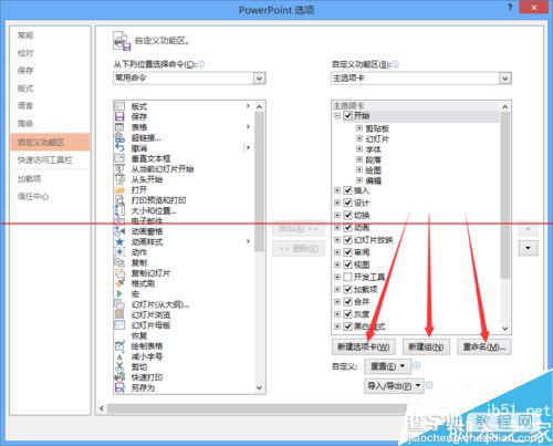 在PPT的功能区中增加打印和预览按钮的详细方法6