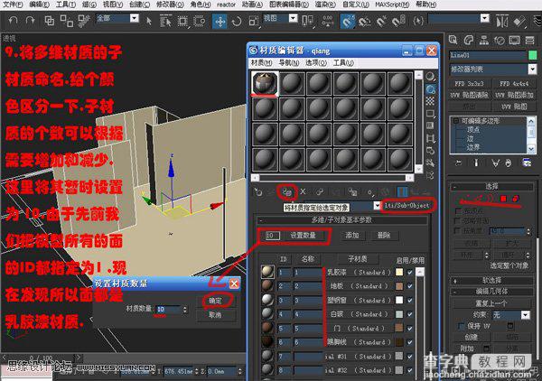 3DsMAX多边形室内建模教程10