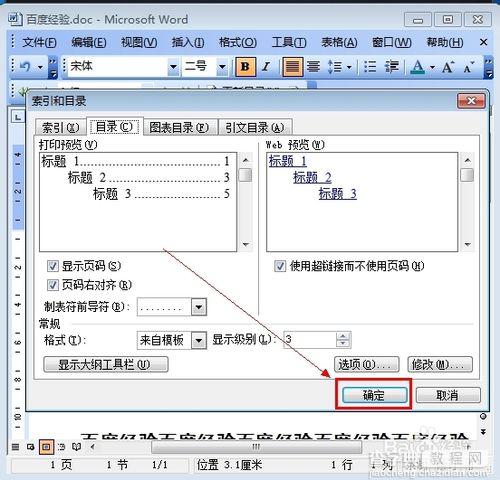 word怎样自动生成目录?word2003自动生成目录方法介绍5