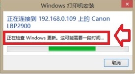 使用打印机的时候提示正在检查windows update该怎办？1