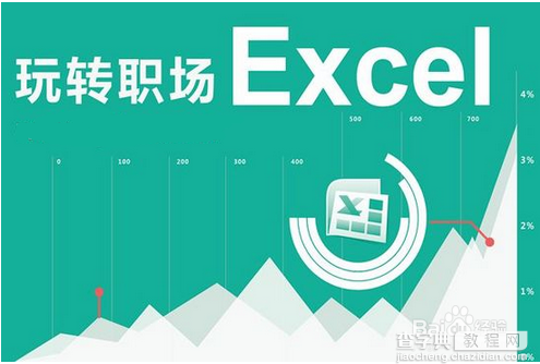 玩转职场excel  Excel快捷功能使用方法1