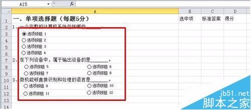 Excel2010用选项按钮制作单项选择题教程8