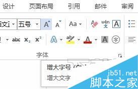 超级实用的word小技巧 从此告别低效率8