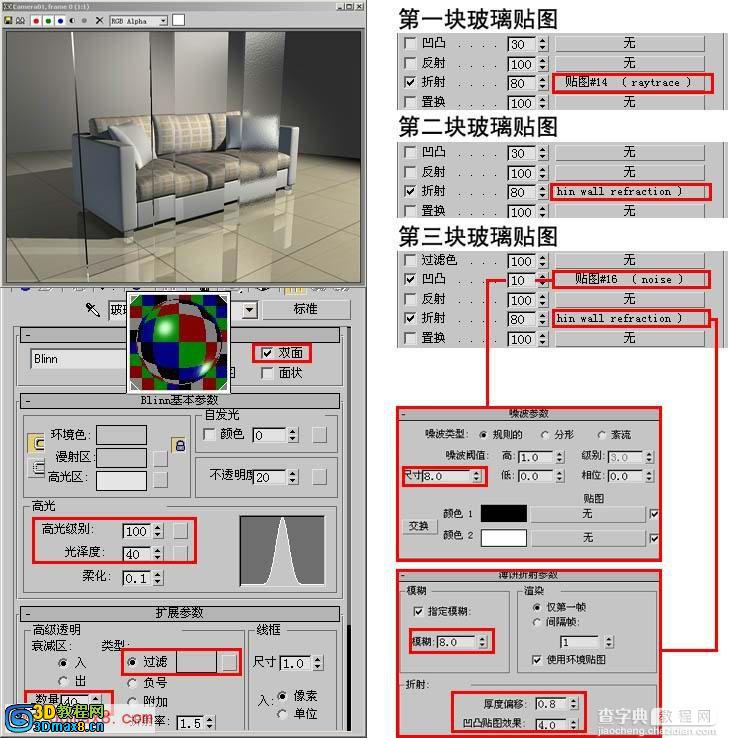 材质教程：常用的材质做法7