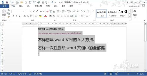 如何一次性删除word文档中的所有超链接(3大方法介绍)7