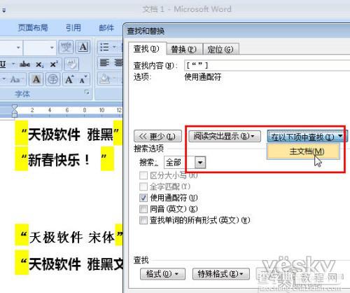 Word文档中将雅黑引号全部替换成宋体引号的方法步骤3