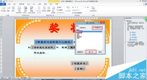 Word2010怎么用邮件合并功能批量制作奖状?12