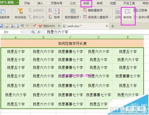 Excel表格怎么利用数据有效性控制文字长度?2