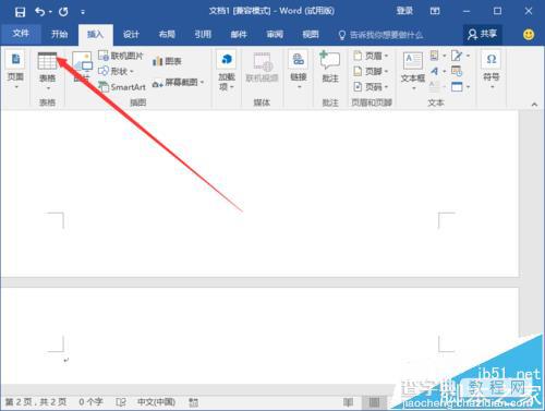 Word2016文档怎么插入分页符? Word2016分页符的使用方法5