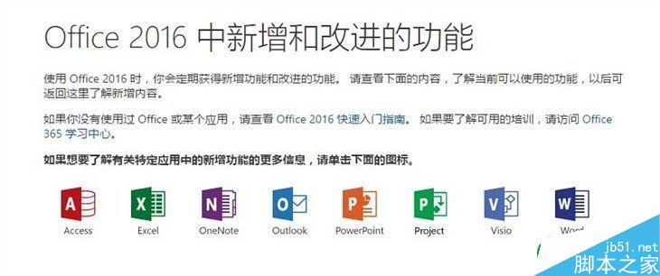 微软Office 365订阅用户极速安装0ffice 2016指南教程4
