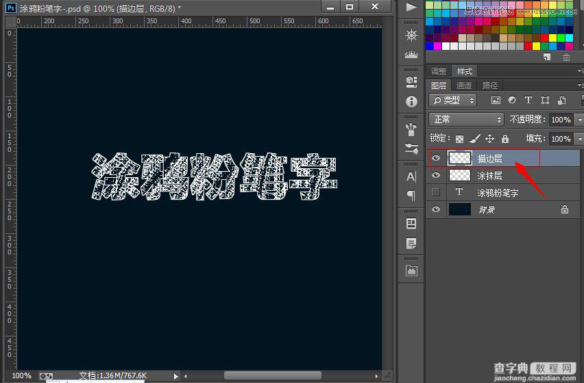 PS制作逼真的涂鸦粉笔字效果教程12