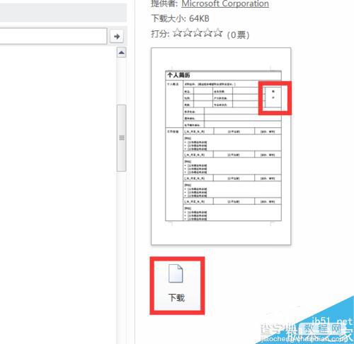 教你如何利用Word在简历里插入照片和制作照片框2