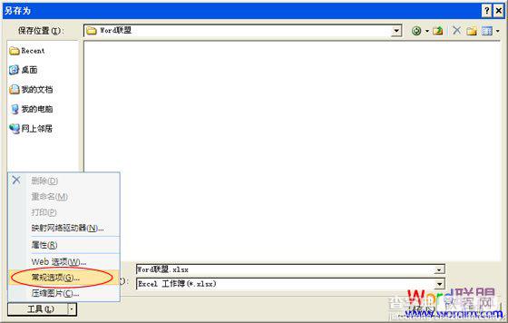 如何让Excel2007给表格设置成只读加密属性让他人无法修改2