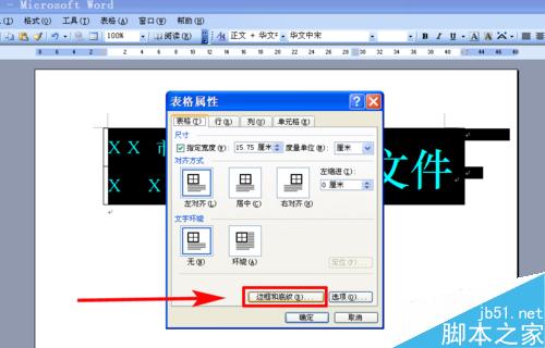 word制作多个单位联合发文的文件头两种方法20