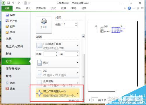 Excel2010怎样打印大型的工作表？1