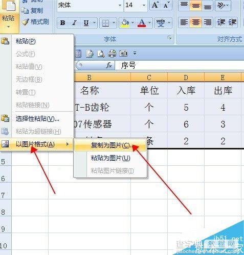 在Excel中怎么截图?几种简单实用的截屏方法3